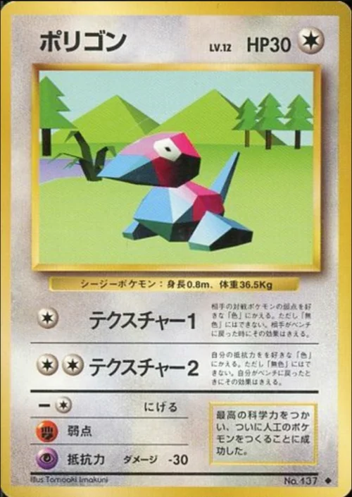 Porygon — Expansion Pack & Starter Pack
