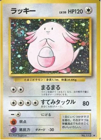 Chansey — Expansion Pack & Starter Pack
