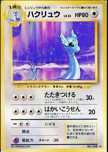 Dragonair — Expansion Pack & Starter Pack