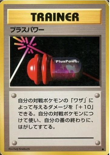 PlusPower — Expansion Pack & Starter Pack
