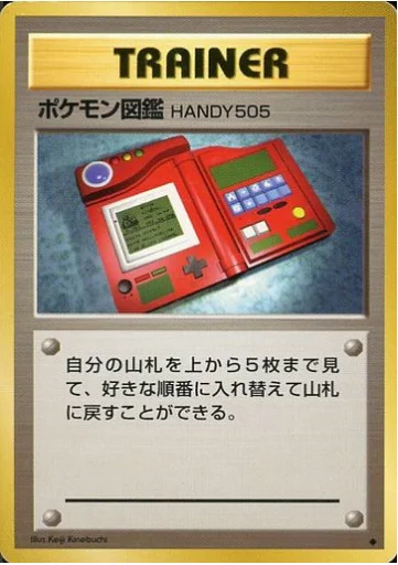 Pokédex — Expansion Pack & Starter Pack