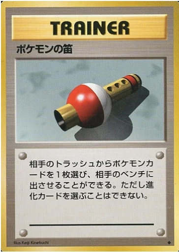 Pokémon Flute — Expansion Pack & Starter Pack