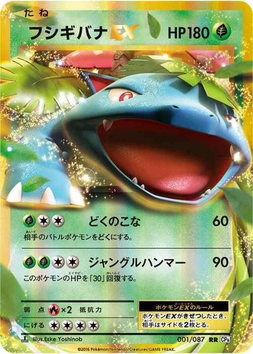 Venusaur EX — Expansion Pack 20th Anniversary