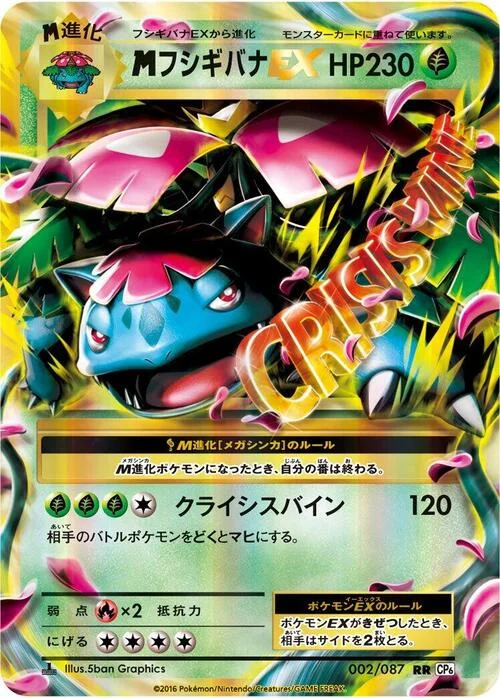 M Venusaur ex — Expansion Pack 20th Anniversary