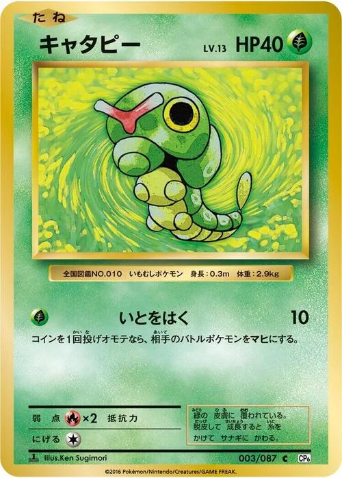 Caterpie — Expansion Pack 20th Anniversary