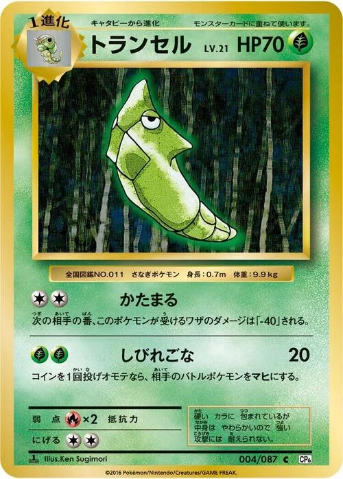 Metapod — Expansion Pack 20th Anniversary