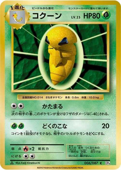 Kakuna — Expansion Pack 20th Anniversary