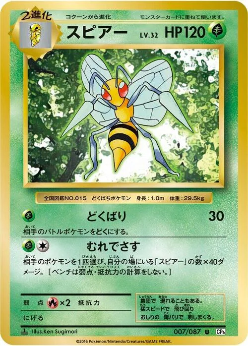 Beedrill — Expansion Pack 20th Anniversary