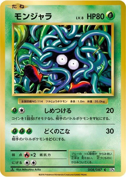 Tangela — Expansion Pack 20th Anniversary
