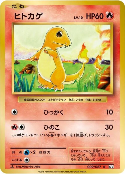 Charmander — Expansion Pack 20th Anniversary