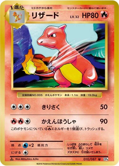 Charmeleon Lv.32 — Expansion Pack 20th Anniversary