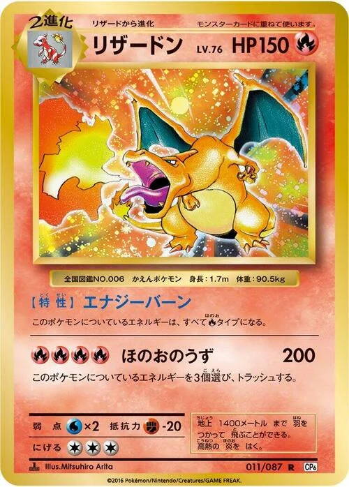 Charizard — Expansion Pack 20th Anniversary