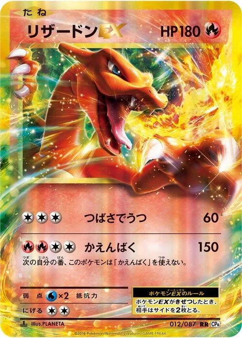 Charizard EX — Expansion Pack 20th Anniversary