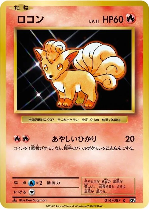Vulpix — Expansion Pack 20th Anniversary