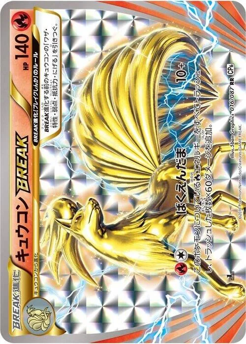 Ninetales BREAK — Expansion Pack 20th Anniversary