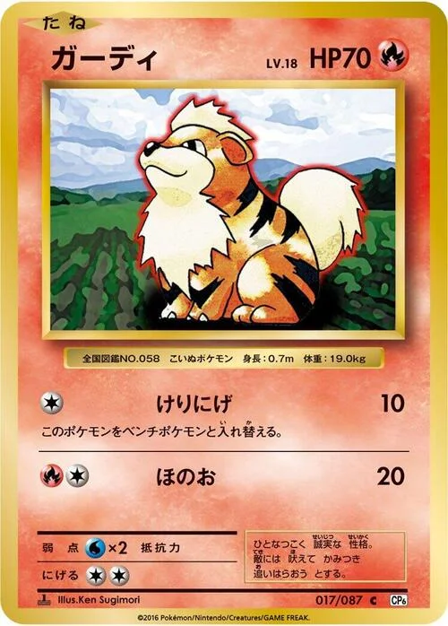 Growlithe — Expansion Pack 20th Anniversary