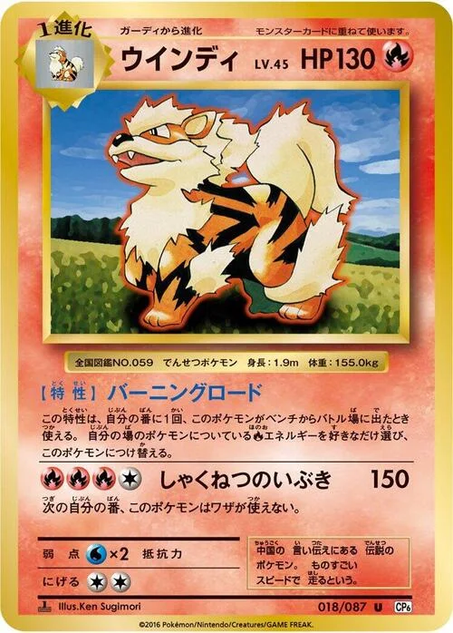 Arcanine — Expansion Pack 20th Anniversary