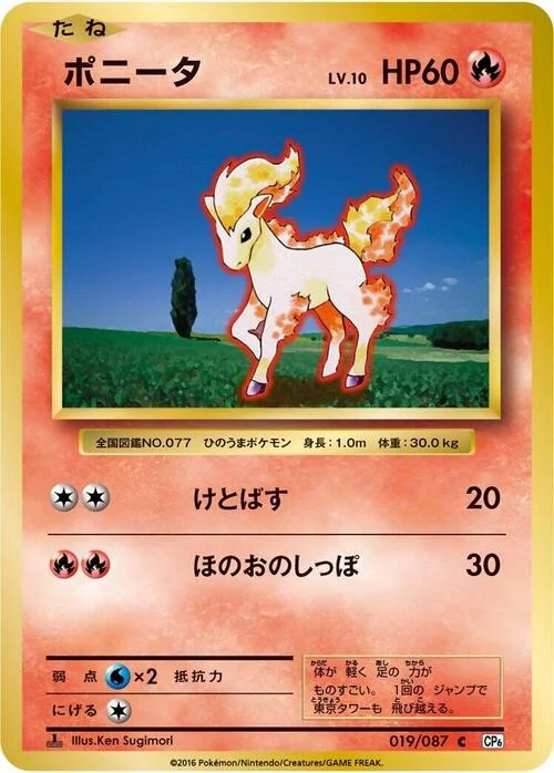 Ponyta — Expansion Pack 20th Anniversary