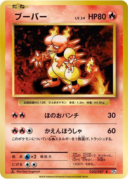 Magmar — Expansion Pack 20th Anniversary