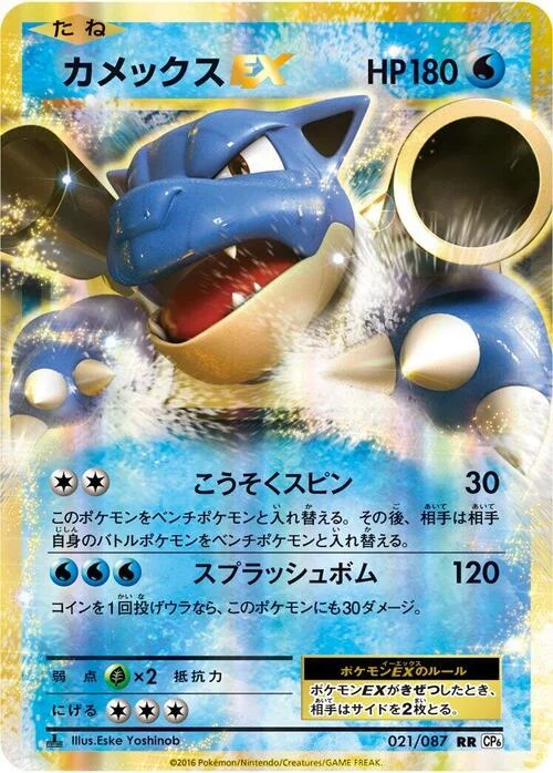 Blastoise EX — Expansion Pack 20th Anniversary