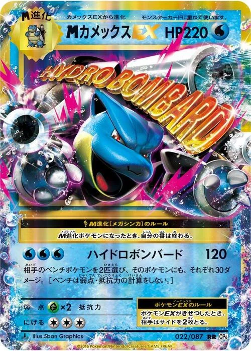M Blastoise ex — Expansion Pack 20th Anniversary