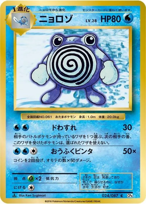 Poliwhirl — Expansion Pack 20th Anniversary