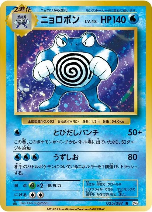 Poliwrath — Expansion Pack 20th Anniversary