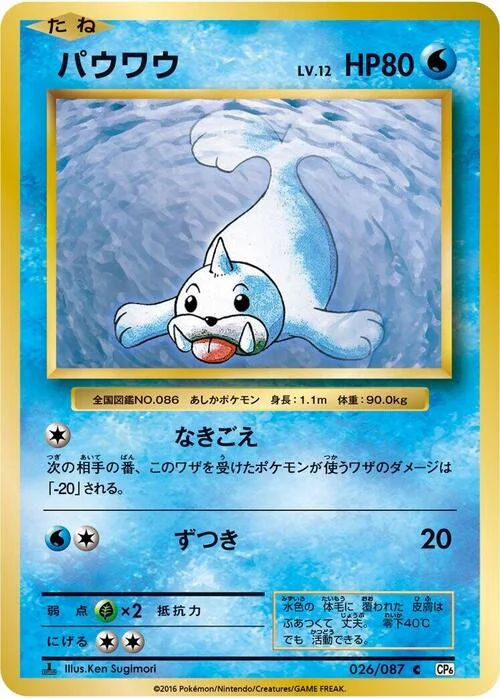 Seel — Expansion Pack 20th Anniversary