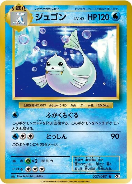Dewgong — Expansion Pack 20th Anniversary