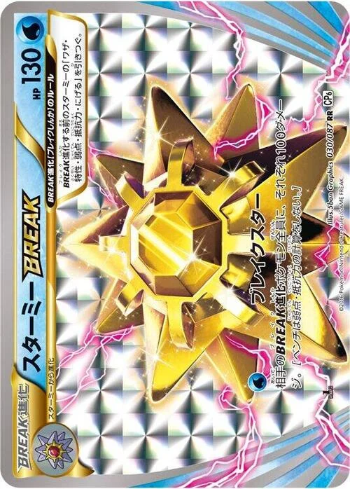 Starmie BREAK — Expansion Pack 20th Anniversary