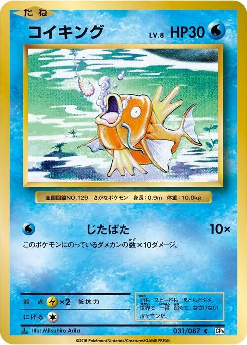 Magikarp — Expansion Pack 20th Anniversary