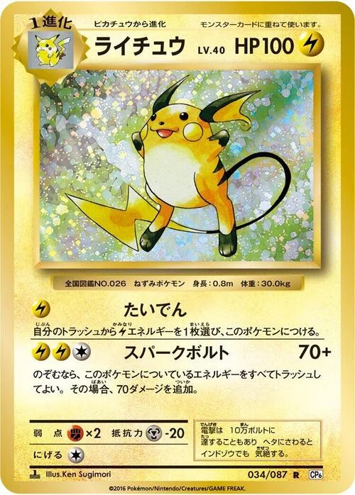 Raichu — Expansion Pack 20th Anniversary