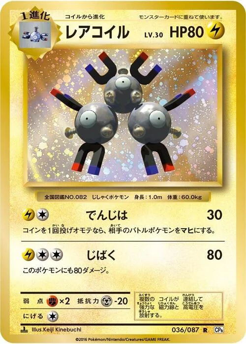 Magneton — Expansion Pack 20th Anniversary