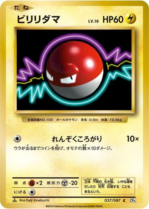 Voltorb — Expansion Pack 20th Anniversary
