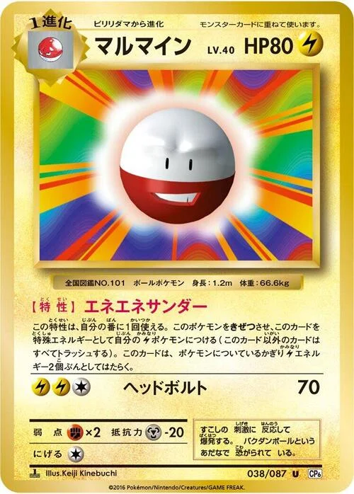 Electrode — Expansion Pack 20th Anniversary
