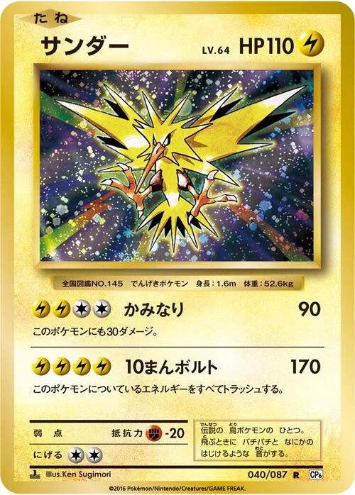 Zapdos — Expansion Pack 20th Anniversary