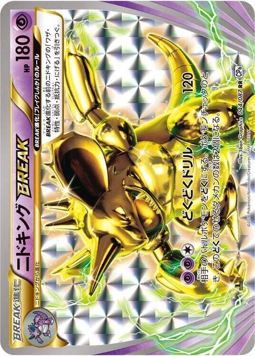 Nidoking BREAK — Expansion Pack 20th Anniversary