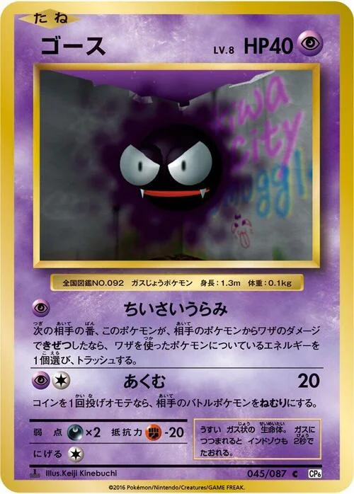 Gastly — Expansion Pack 20th Anniversary