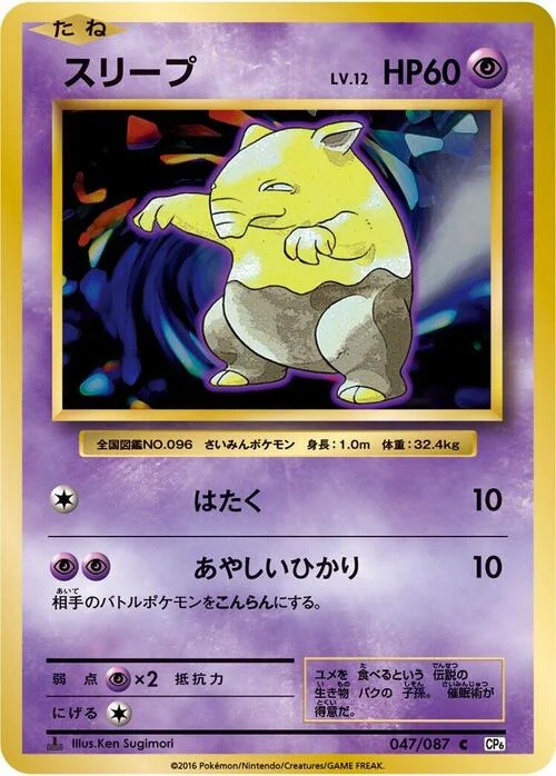 Drowzee — Expansion Pack 20th Anniversary