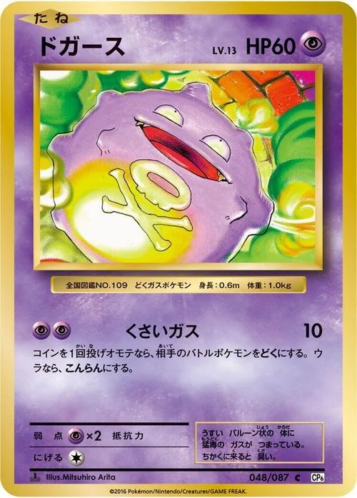 Koffing — Expansion Pack 20th Anniversary