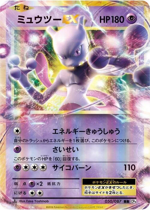 Mewtwo ex — Expansion Pack 20th Anniversary