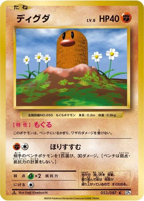 Diglett — Expansion Pack 20th Anniversary