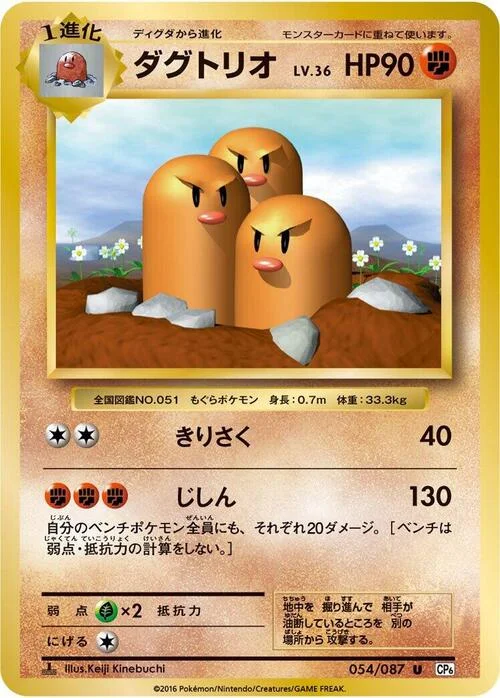 Dugtrio — Expansion Pack 20th Anniversary