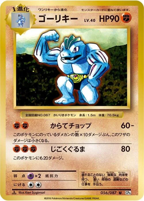Machoke — Expansion Pack 20th Anniversary
