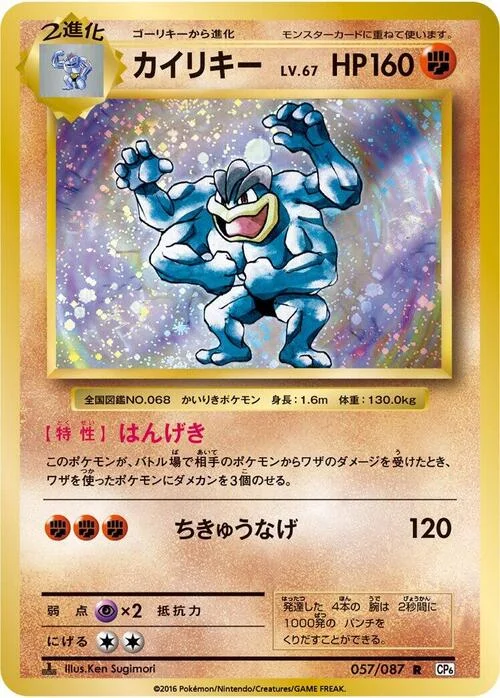 Machamp — Expansion Pack 20th Anniversary