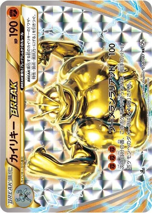 Machamp BREAK — Expansion Pack 20th Anniversary