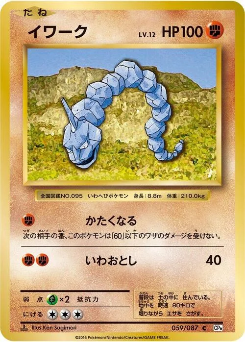 Onix — Expansion Pack 20th Anniversary