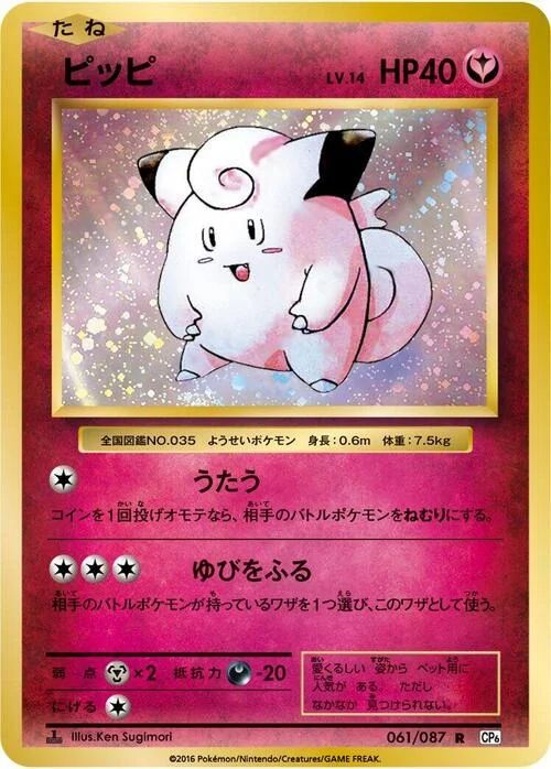 Clefairy — Expansion Pack 20th Anniversary