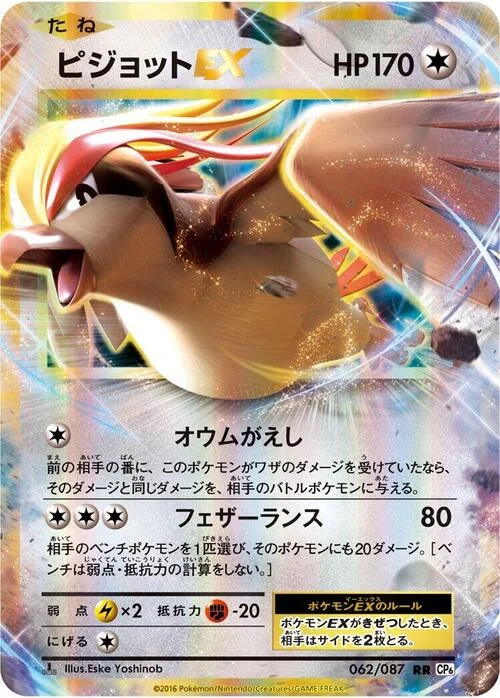 Pidgeot EX — Expansion Pack 20th Anniversary