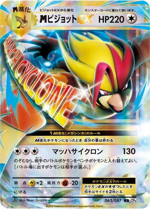 M Pidgeot ex — Expansion Pack 20th Anniversary